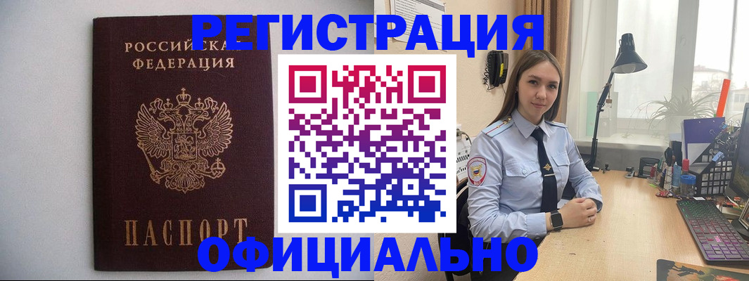 прописка штамп в Мончегорске