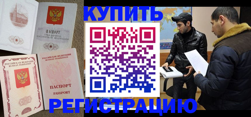 временная регистрация для школы в Мончегорске