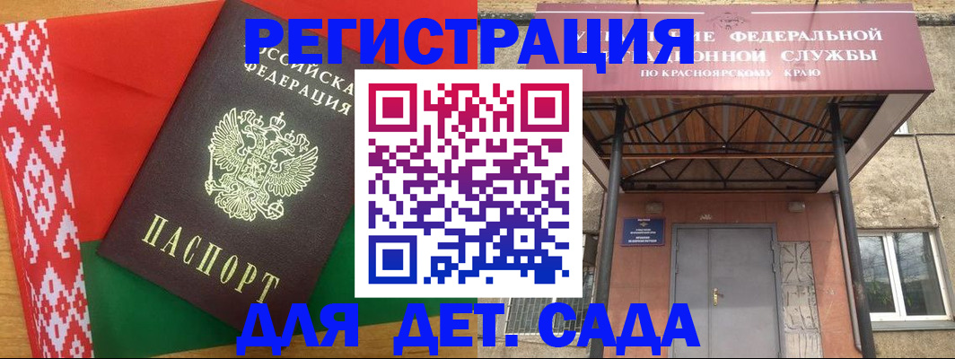 прописка ребенка в Мончегорске