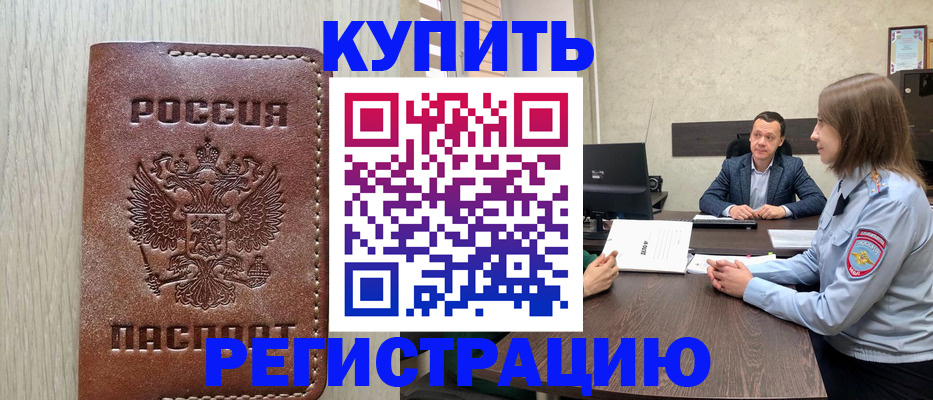 прописка для военкомата в Мончегорске